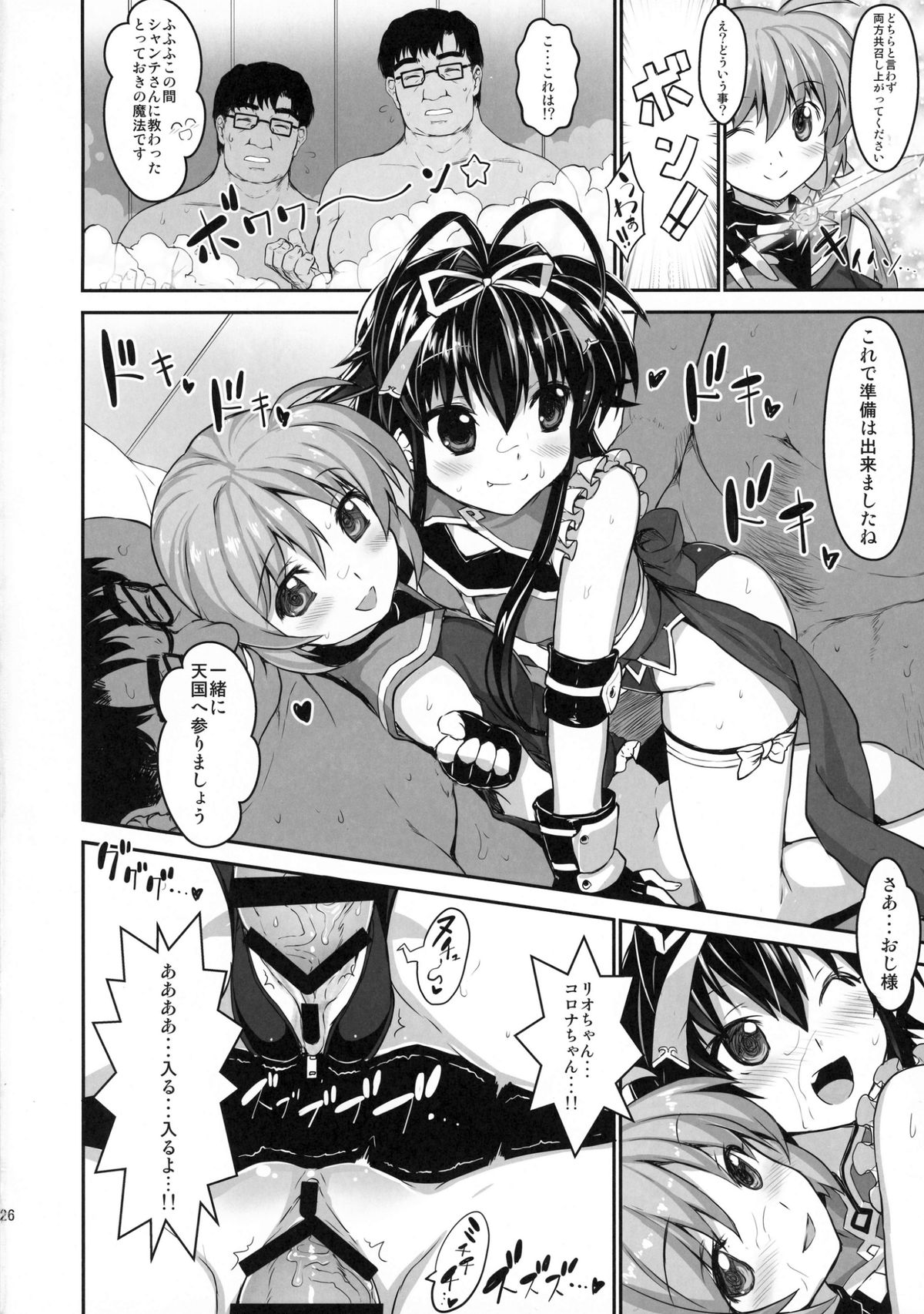 (C88) [Studio Himawari (Himukai Kyousuke)] NanoHarem Vivid UNIZON H-side 3 (Magical Girl Lyrical Nanoha) page 26 full