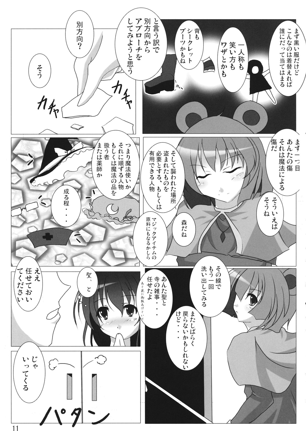 (CT15) [Penetrate (Reiha)] Inochi Hasudera Isourou Nisshi (Touhou Project) page 12 full