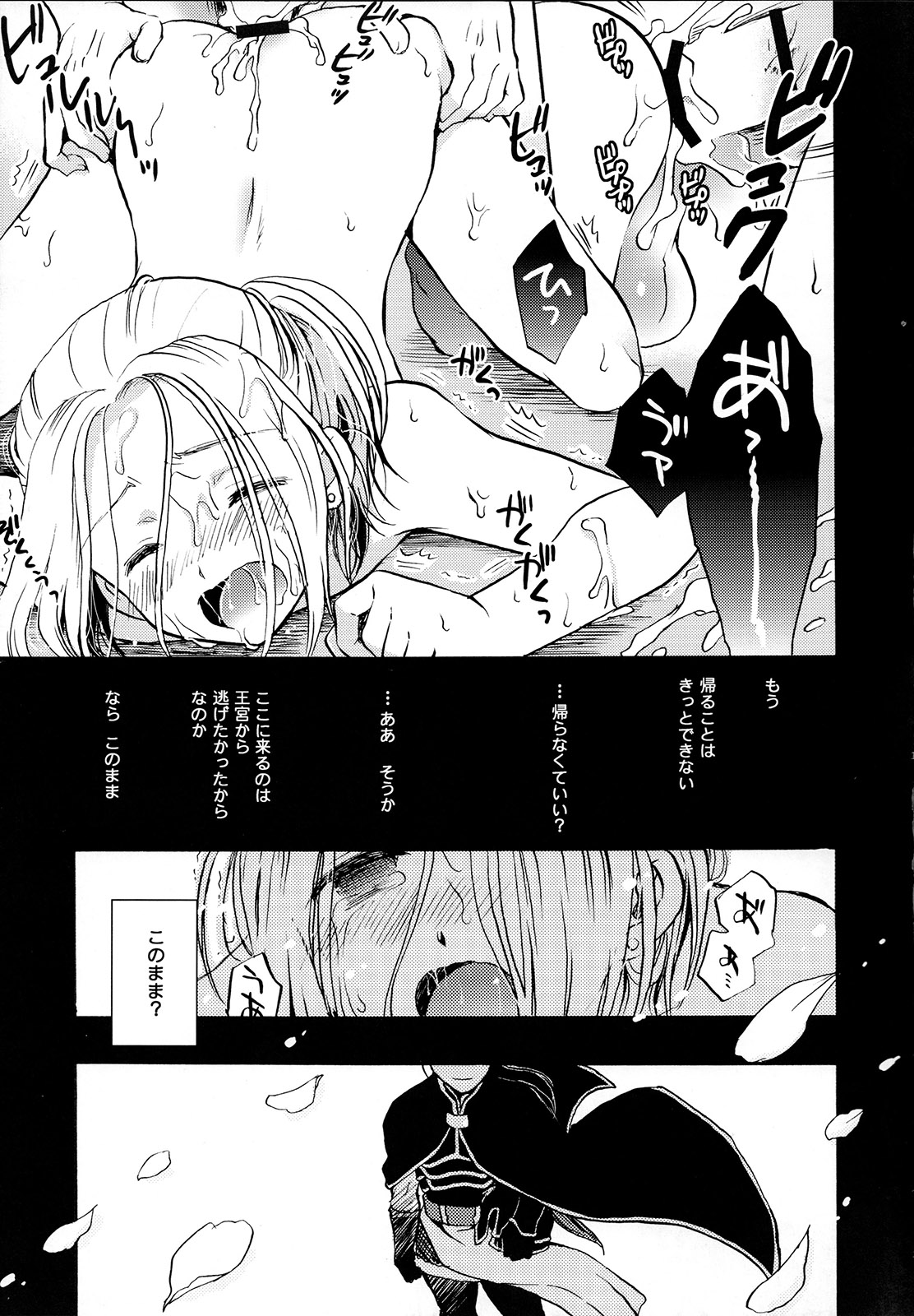 (SPARK10) [Neruneru (Neneru)] Hana to Usotsuki (Arslan Senki) page 10 full