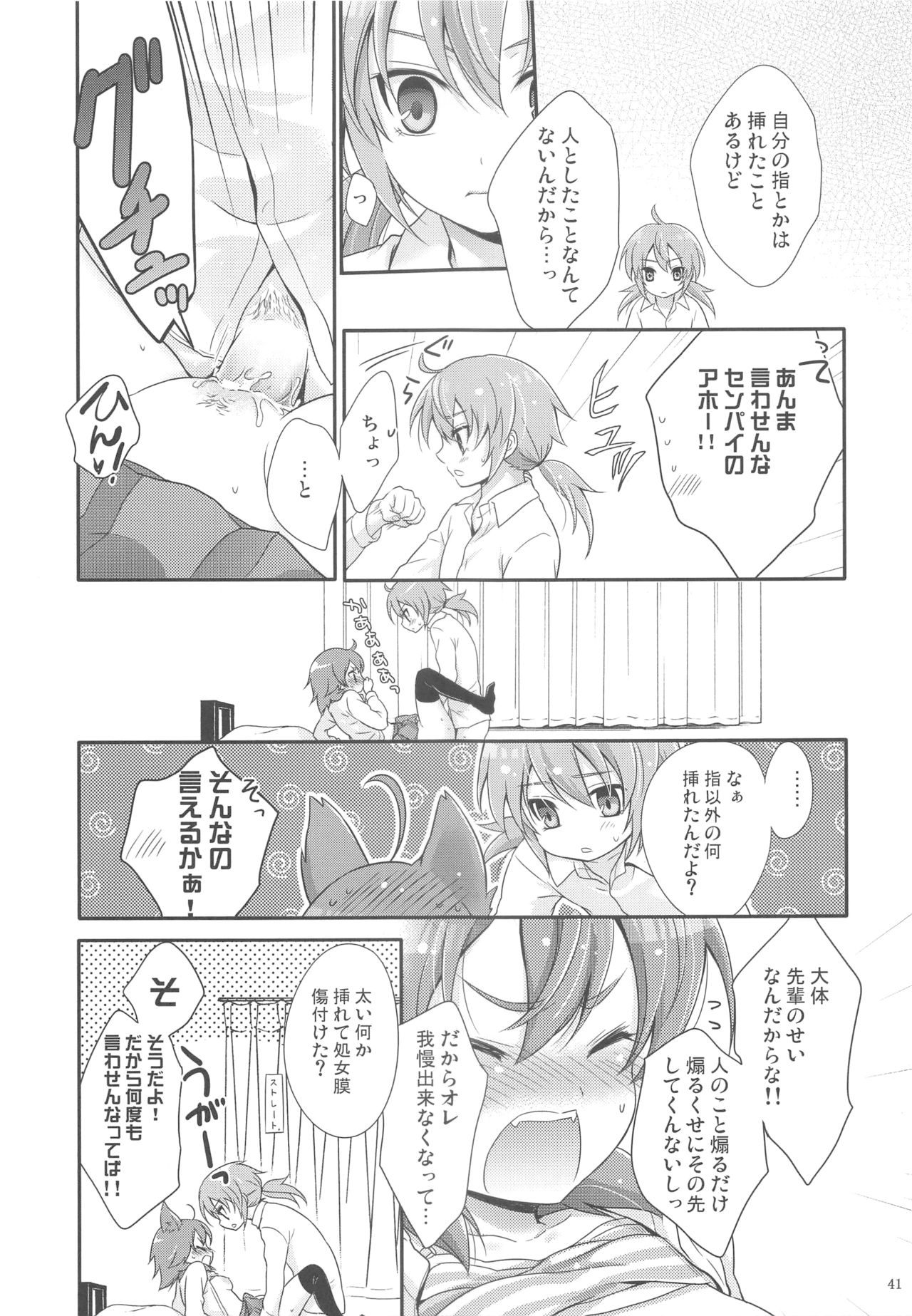 (Seishun Cup 8) [Holiday School (Chikaya)] Secret×Sweet×Secret (Inazuma Eleven GO) page 40 full