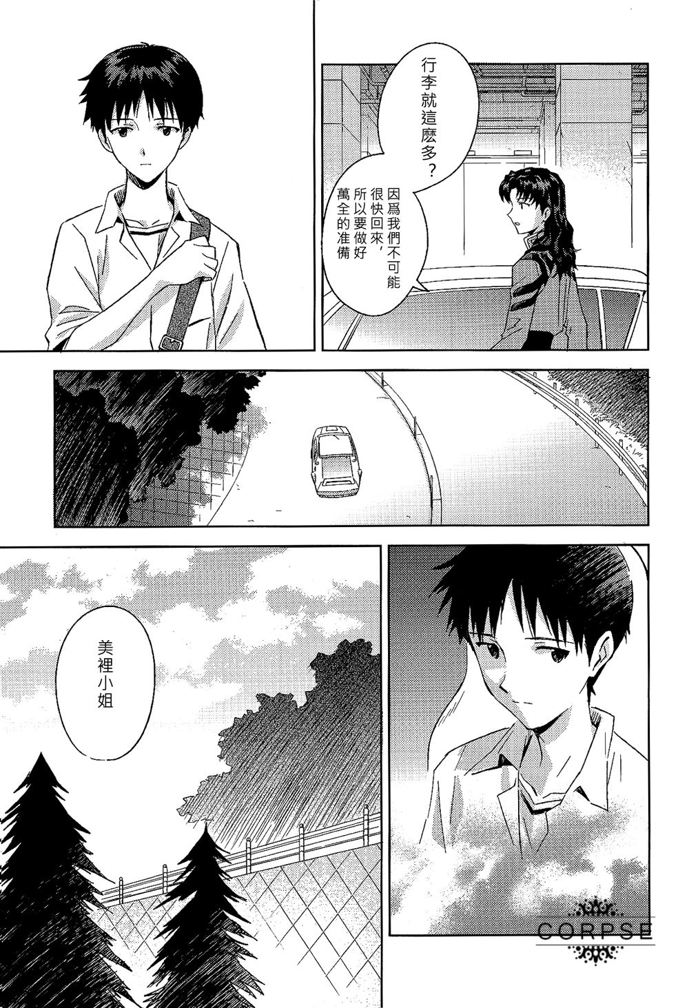 (C84) [cassino (Magarikoji Lily)] ENDLIGHT (Neon Genesis Evangelion) [Chinese] [尸体汉化组] page 64 full