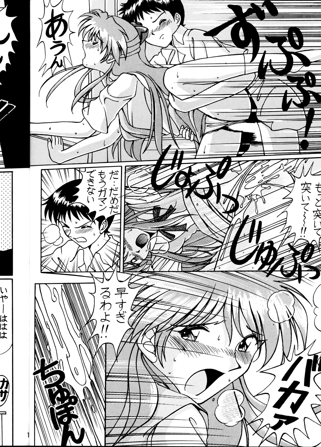 [SOLUTION CRUISER (Kuro Tengu)] EVA desu nen! Solution Cruiser Volume. 1 (Neon Genesis Evangelion) page 15 full