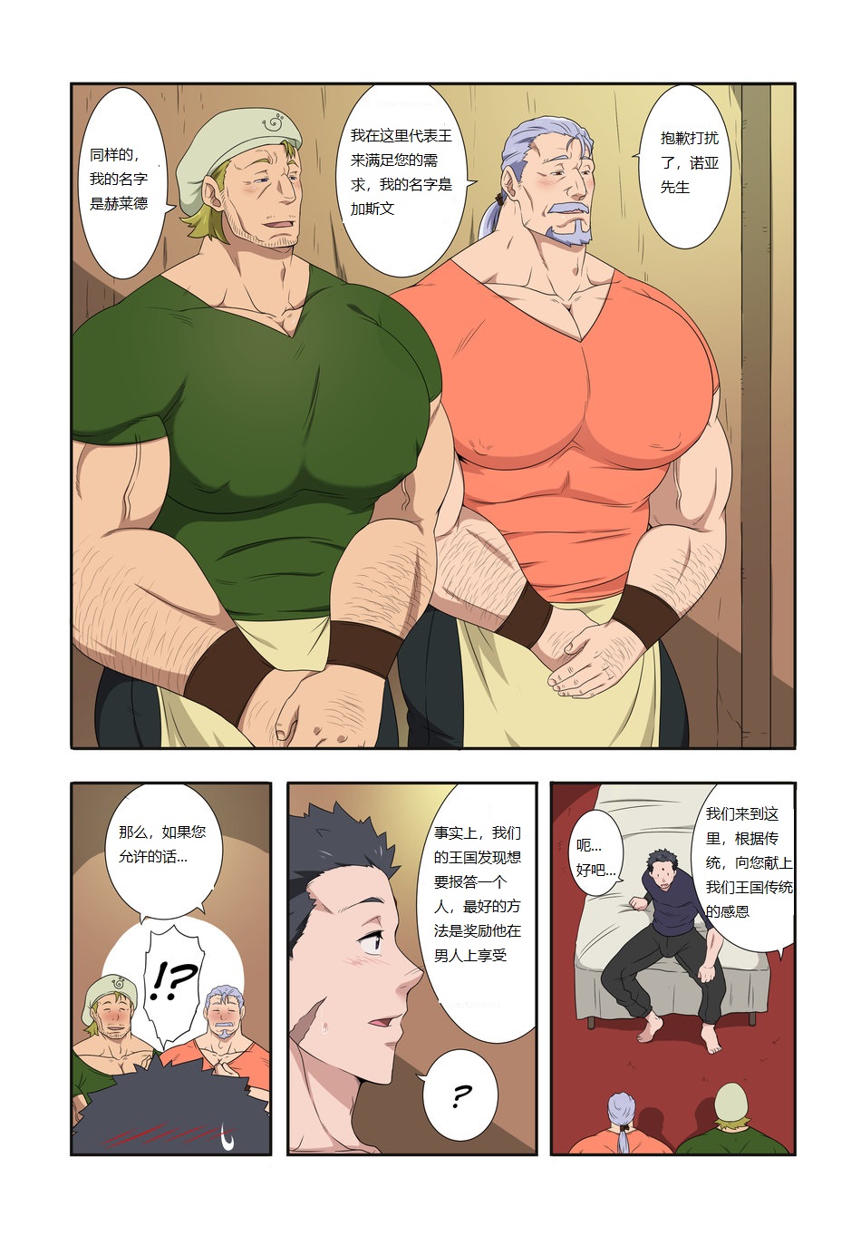 [Ducka] The New Prince [Chinese] page 4 full