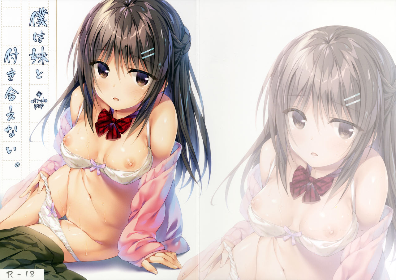(C91) [P:P (Oryou)] Boku wa Imouto to Tsukiaenai. page 27 full