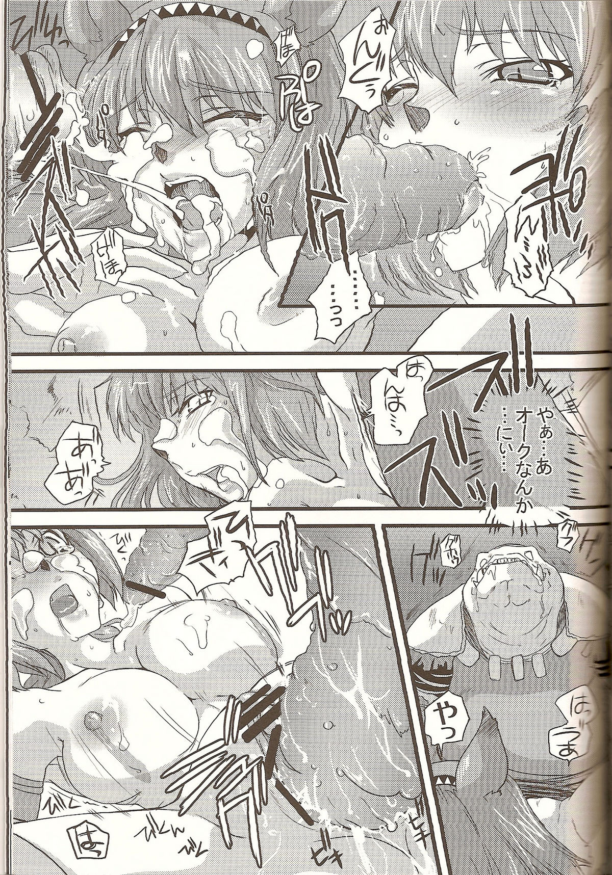 [Queen Of VANILLA (Tigusa Suzume)] Mistake (Final Fantasy XI) page 23 full
