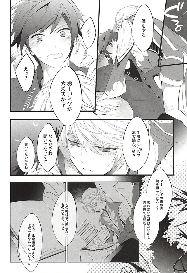 (SUPER24) [Yuubin Basha (Akizuki Ryou)] LITTLE UNDER 20 (Tales of Zestiria) page 15 full