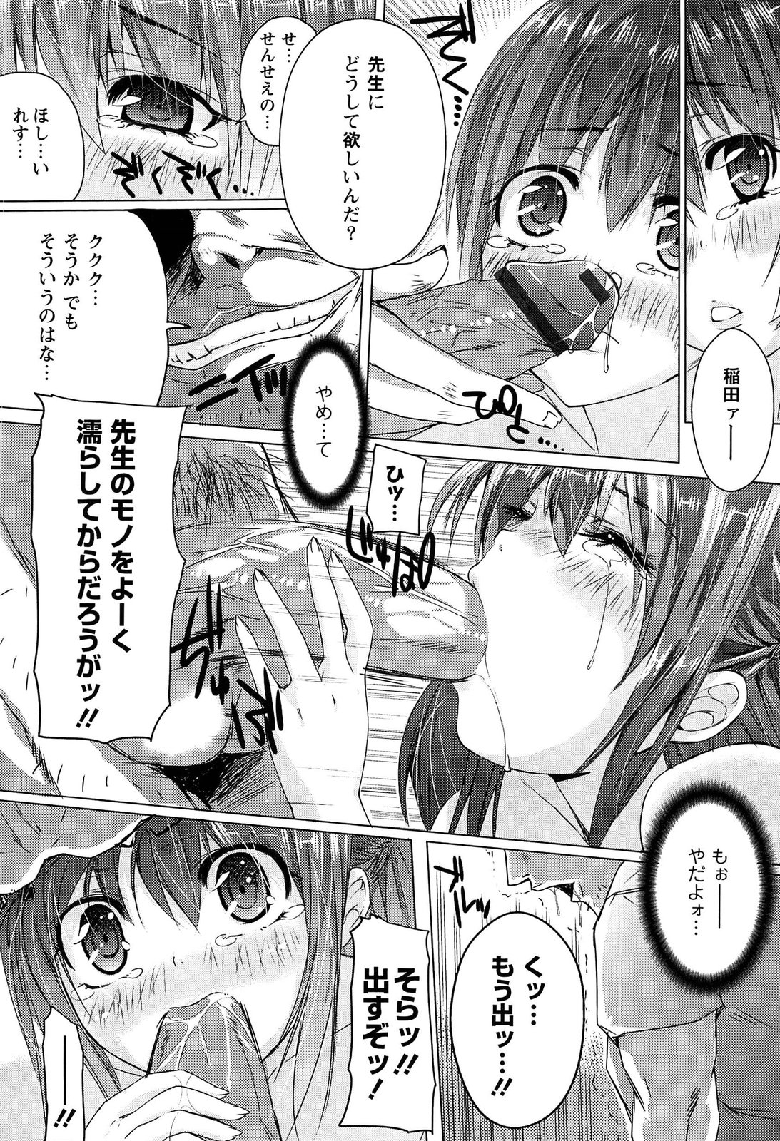 [Shiki] Torokeru Ochipo Milk page 40 full