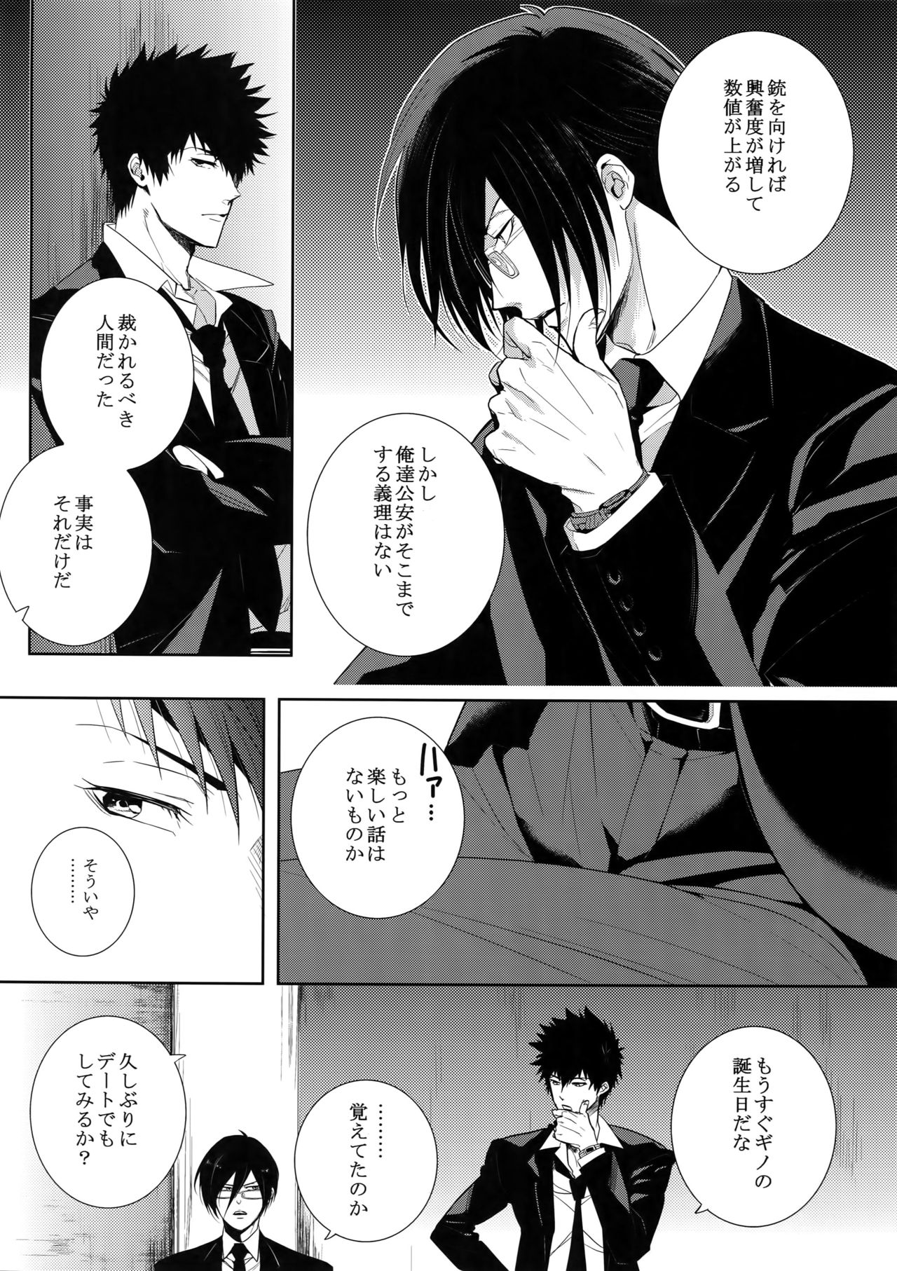 [7 Men Zippo (Kamishima Akira)] Kaiko Juunikei (Psycho Pass) page 5 full