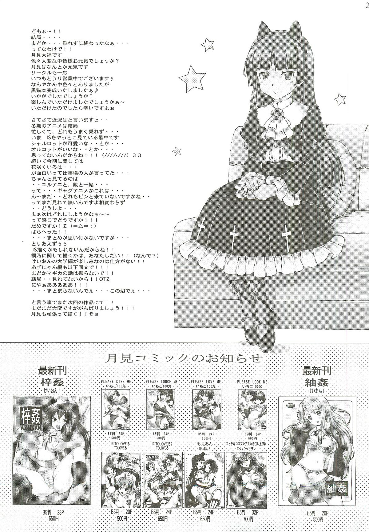 [Shimekiri Sanpunmae (Tukimi Daifuku)] Kuroneko ga Okasareruuuu (Ore no Imouto ga Konna ni Kawaii Wake ga Nai) page 20 full