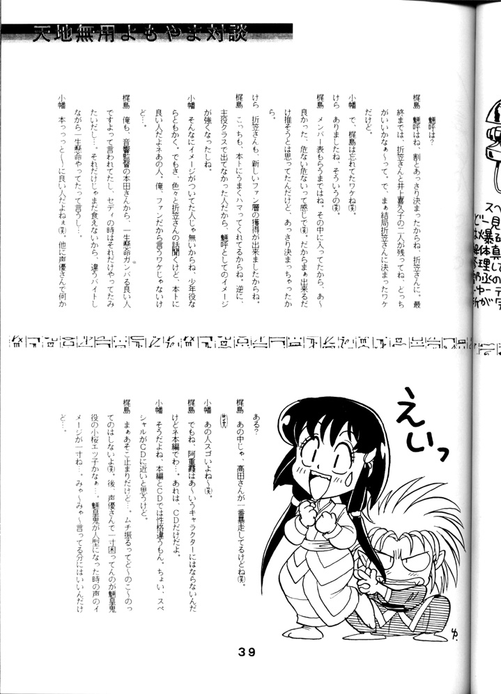 [System Gzzy] Tenchi Touraku DDT (Tenchi Muyou!) page 38 full