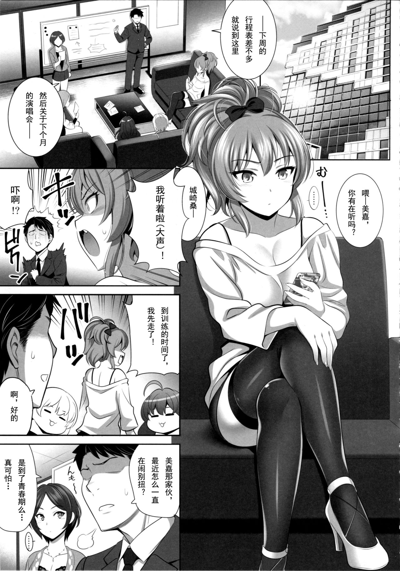 (C91) [Goromenz (Yasui Riosuke)] Yuuwaku Terror 2 (THE IDOLM@STER CINDERELLA GIRLS) [Chinese] [绅士图书馆汉化组] page 5 full