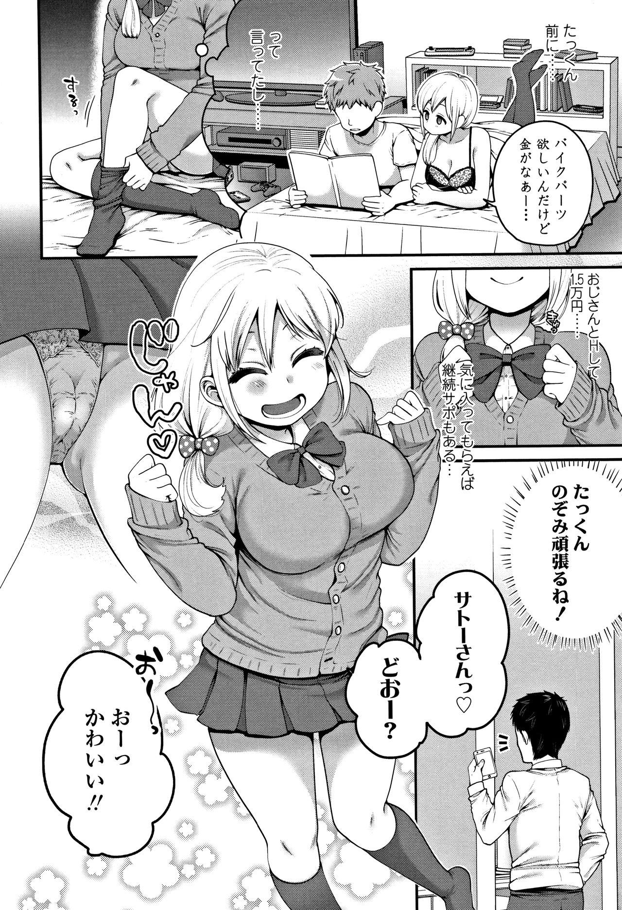 [Narita Koh] Oji-san to Issho page 7 full