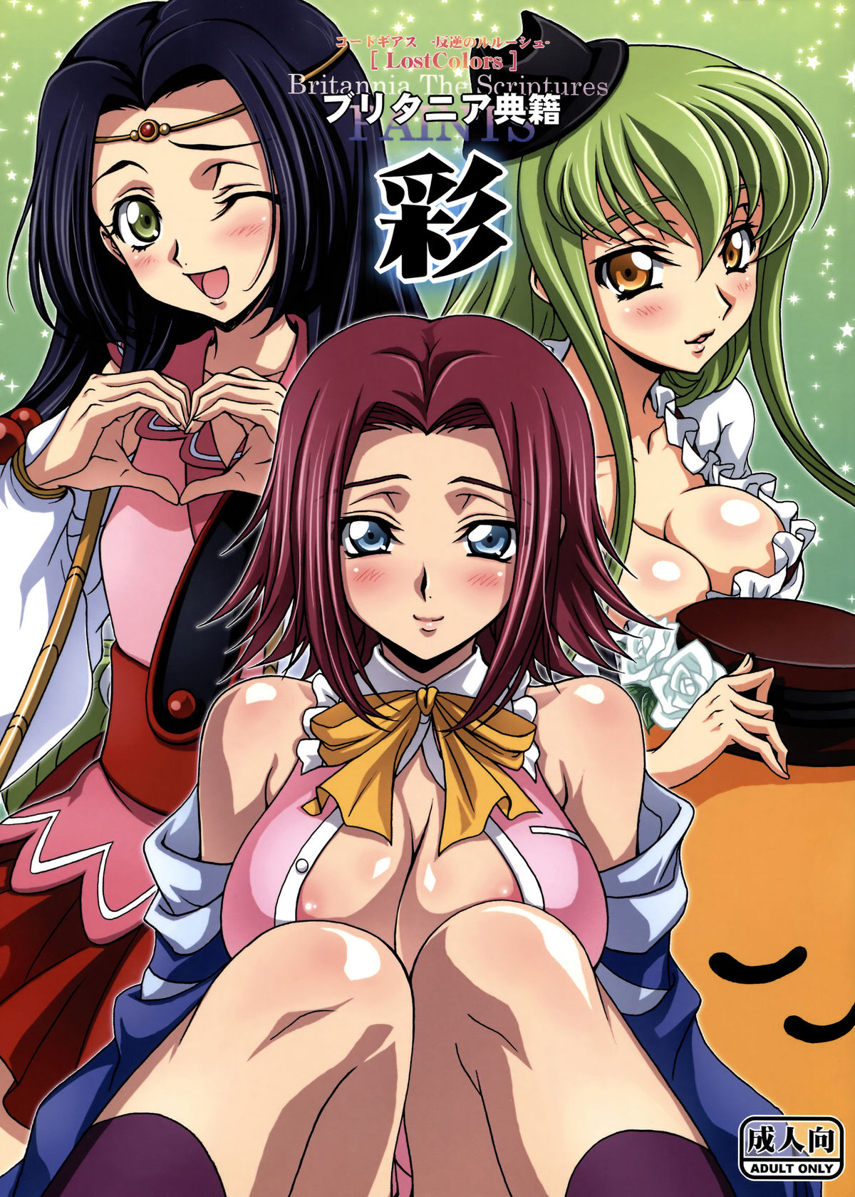 (C77) [iYou (Mizuno Poppo, Yukkyun)] Britannia Tenseki Sai (CODE GEASS: Lelouch of the Rebellion) page 1 full