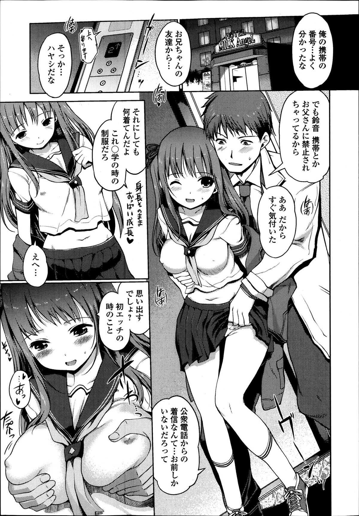 COMIC Ero-tama 2014-03 Vol. 1 page 9 full