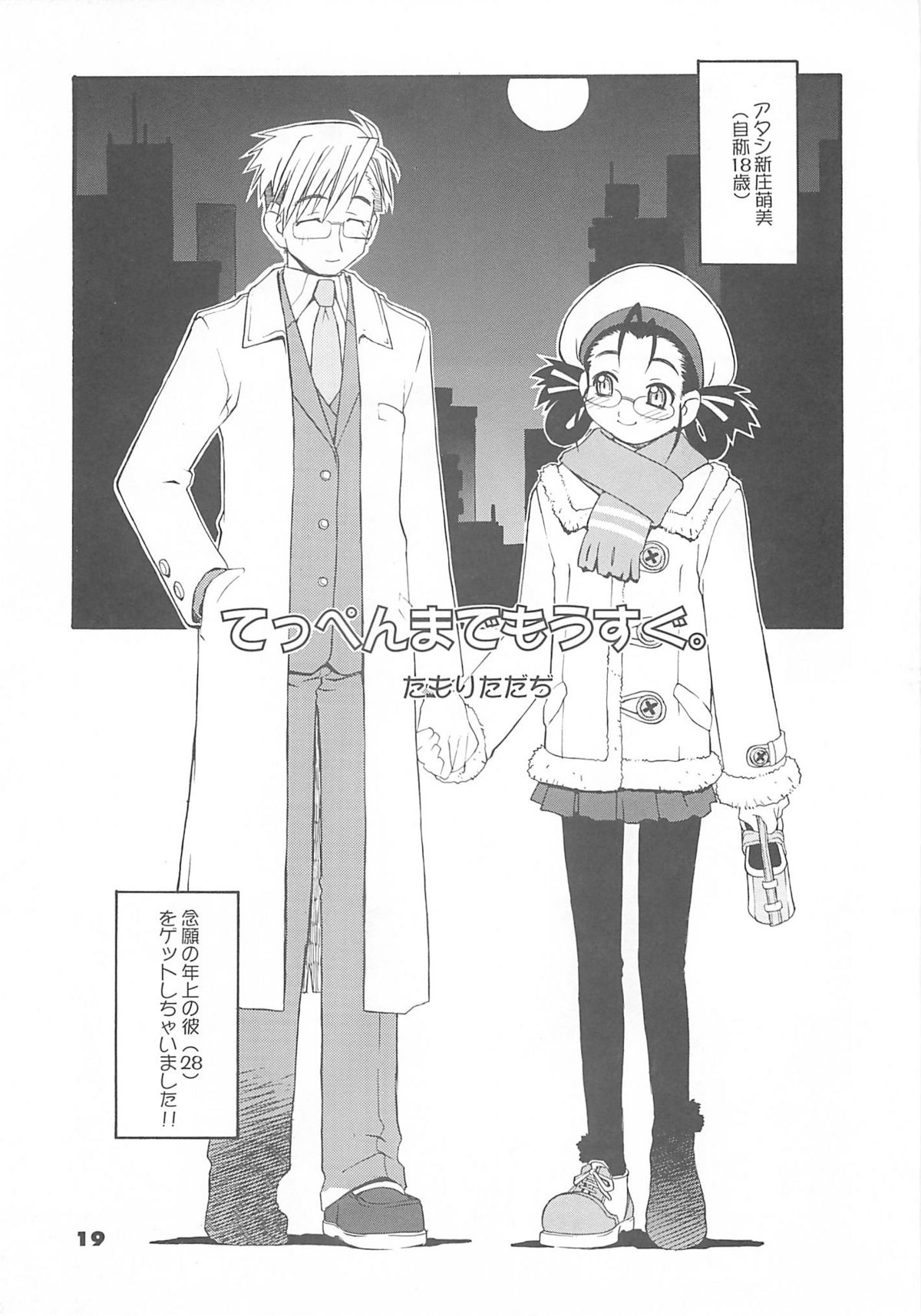 (SC22) [niesox (Tamori Tadaji)] Megane Shoukougun (Various) page 18 full