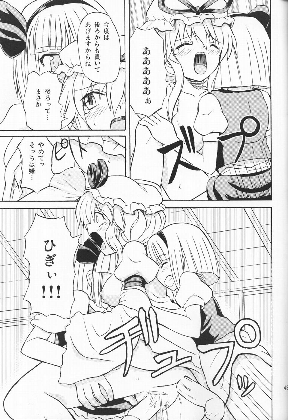 (Reitaisai 2) [Takakuya (Takaku Toshihiko)] Touhou Youjo Ranbu 3 (Touhou Project) page 42 full