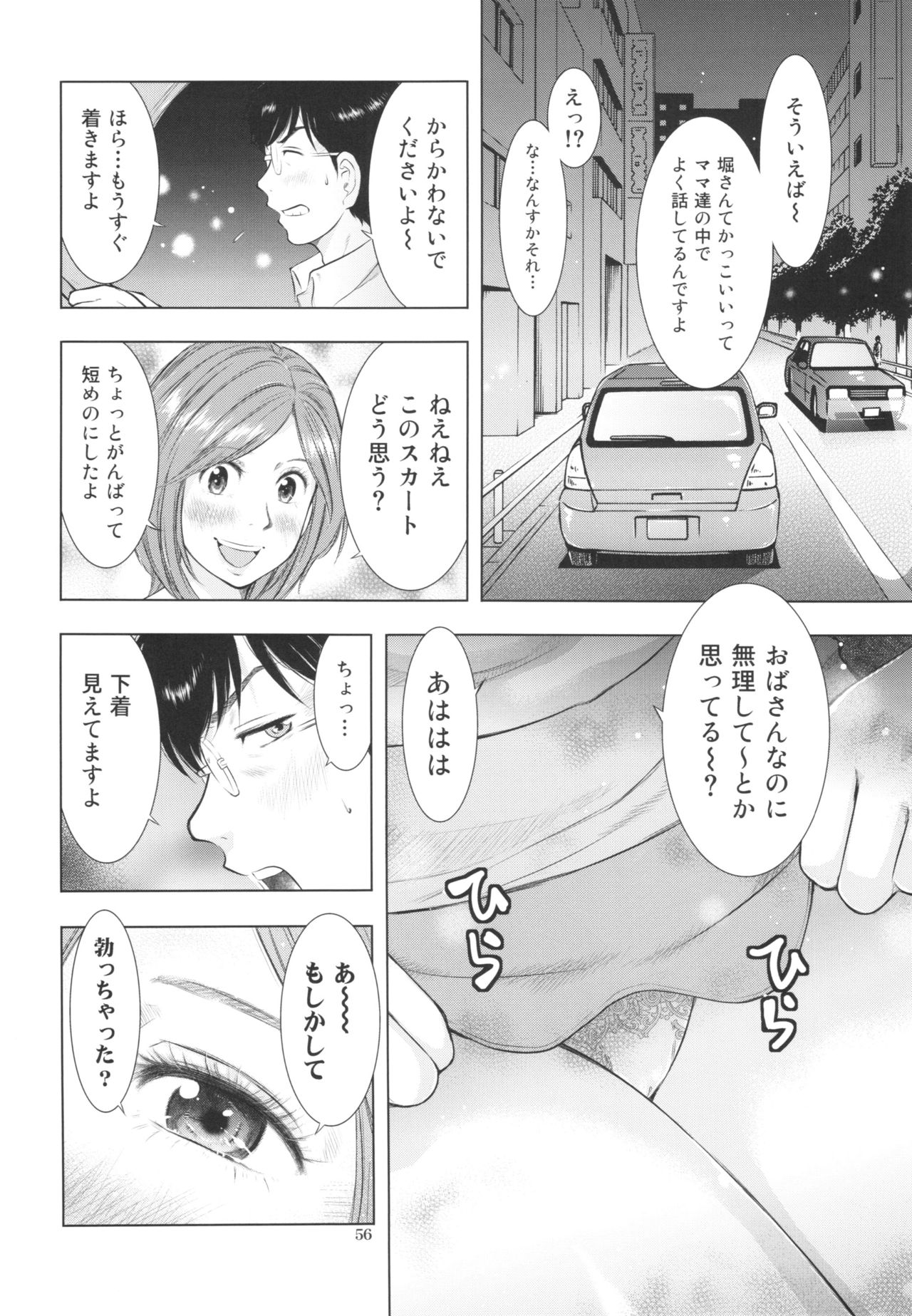 (C89) [Uramac (Masuda Tsuyoshi)] Sugoi Hitozuma page 56 full