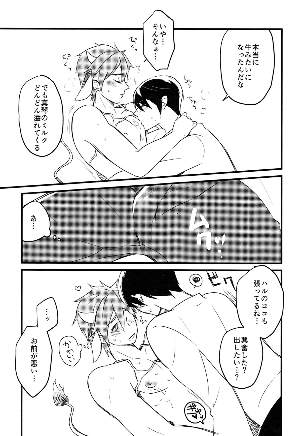 (HaruCC20) [FRAGILE (Yurige)] Mako Milk. (Free!) page 10 full