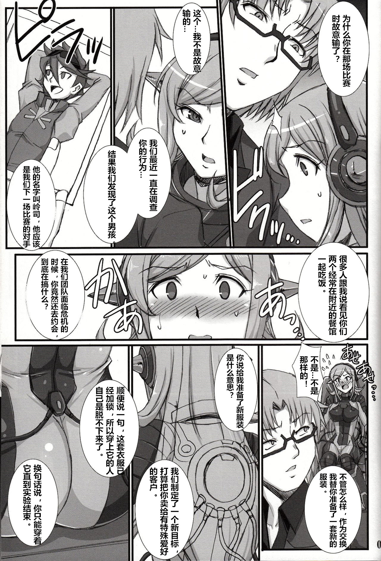 (COMIC1☆8) [H.B (B-RIVER)] Inexhaustible pleasure (Gundam Build Fighters) [Chinese] [村长个人汉化] page 6 full