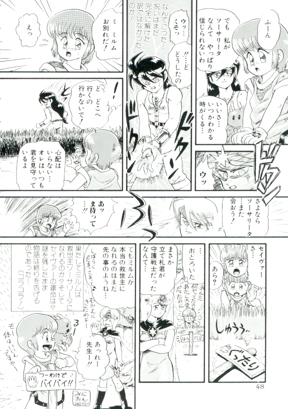 [Minion] Madou Momogatari Socerlita page 45 full