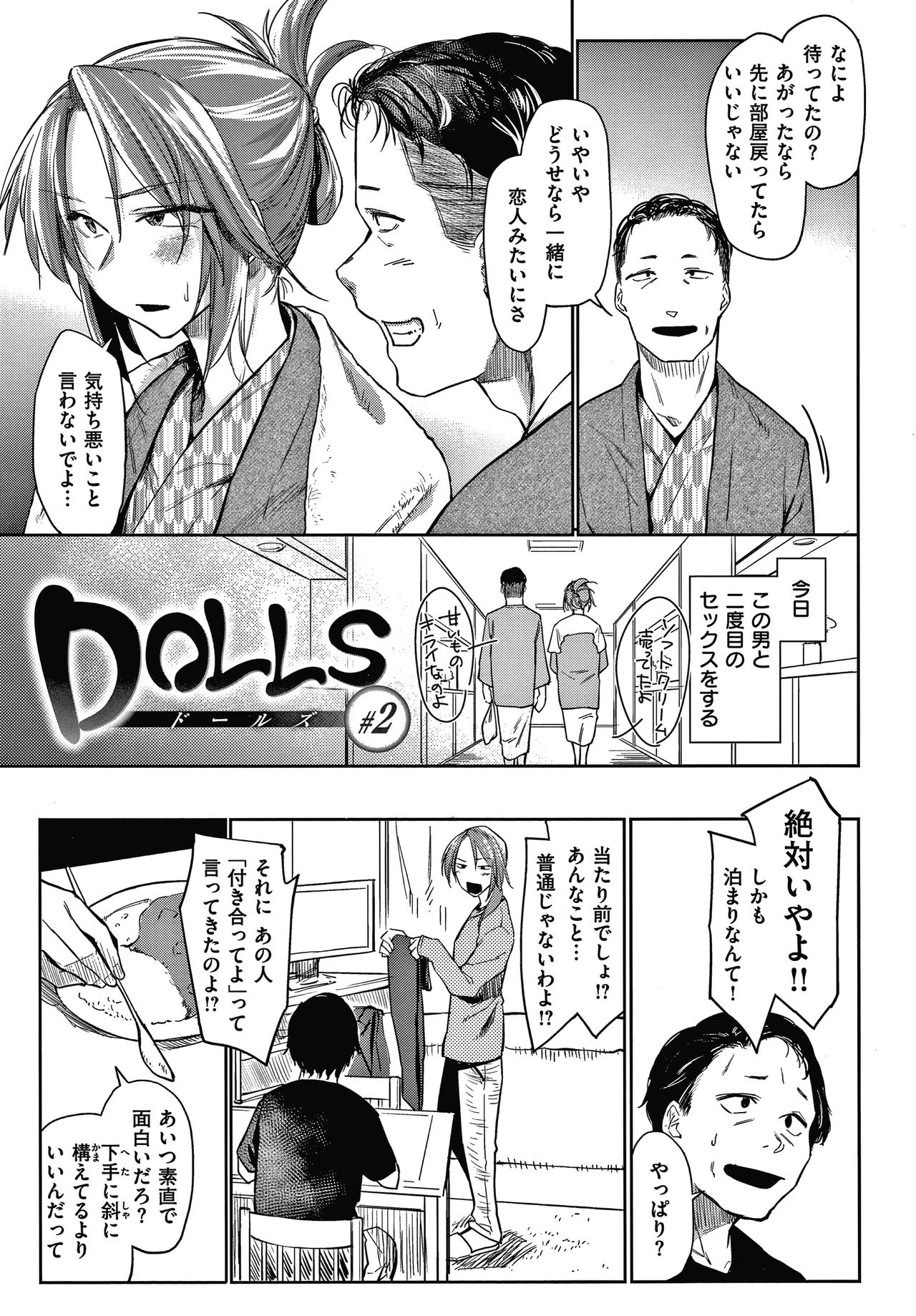 [Esuke] DOLLS Jun Nikutai Kankei page 32 full