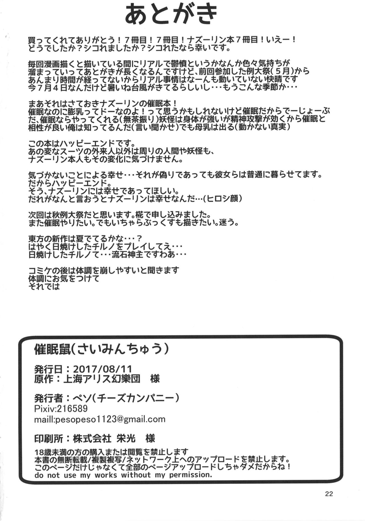 [Cheese Company (Peso)] Saiminchuu (Touhou Project) [Chinese] [荷包汉化] [Digital] page 21 full
