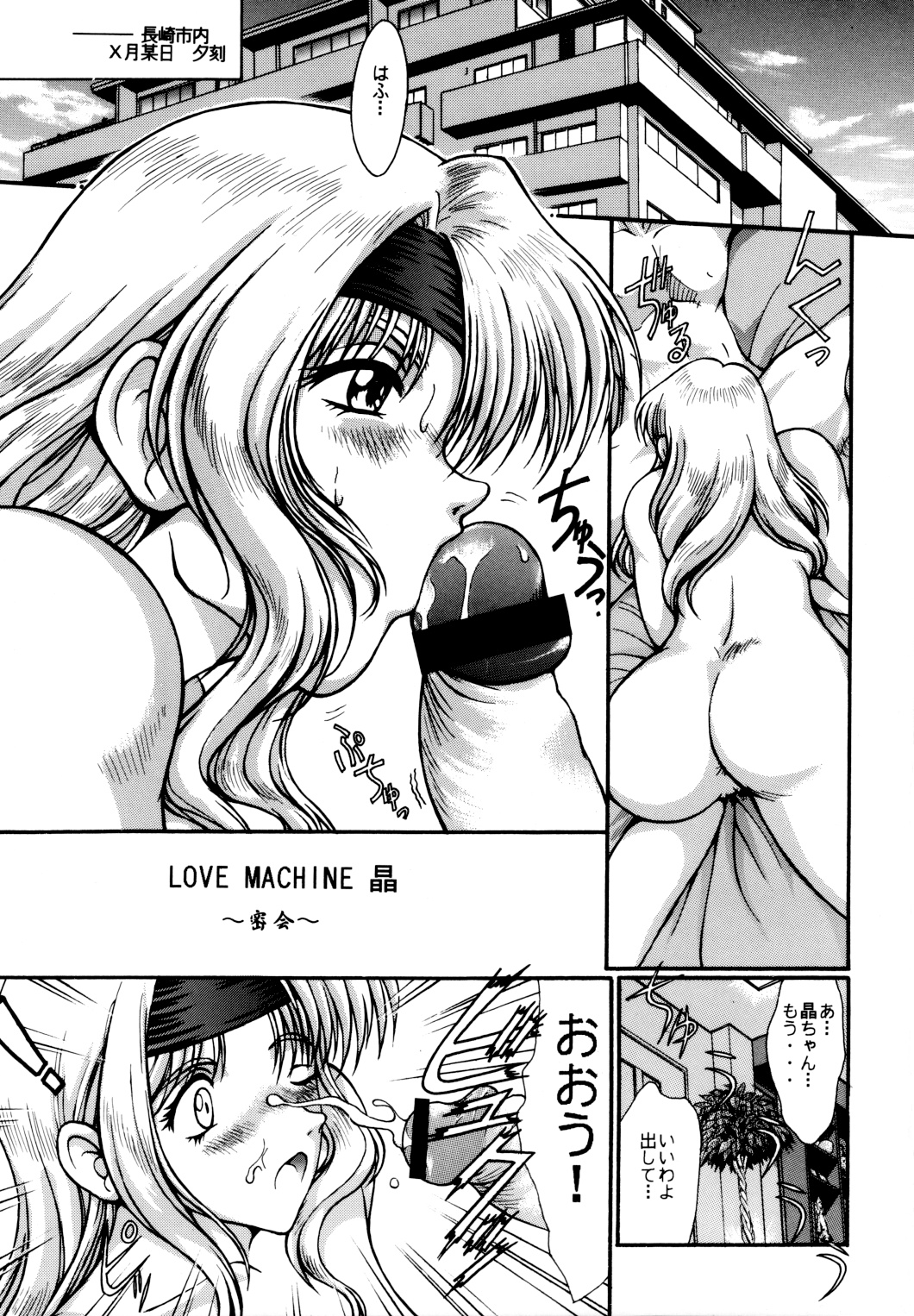 (C61) [YUKA HOUSE!! (Miyaji Kaneyuki)] SEGATA 350 (Sentimental Graffiti) page 4 full