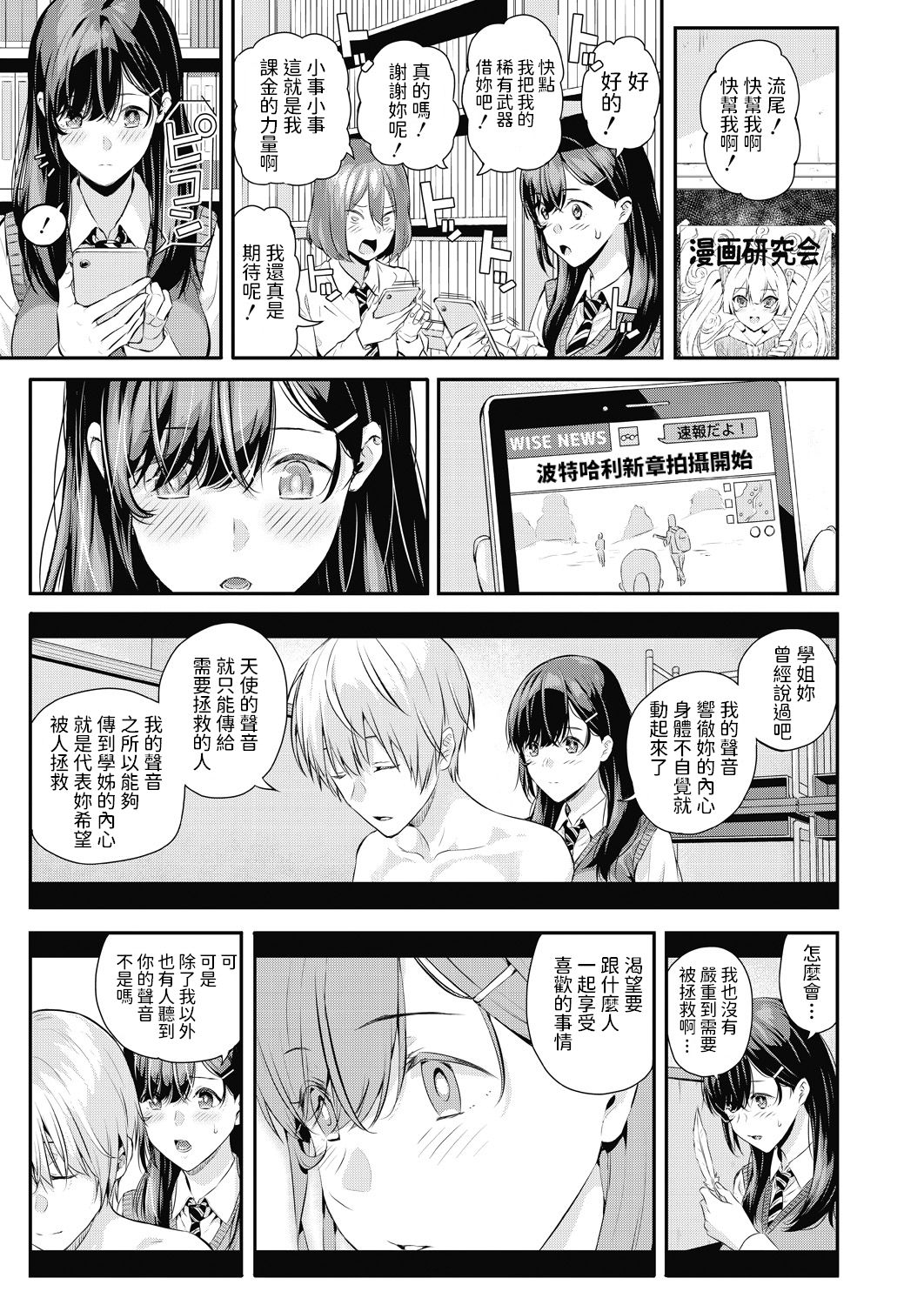 [Shioroku] Shinigami Senpai to Tenshi-kun (COMIC Mugen Tensei 2020-07) [Chinese] page 45 full