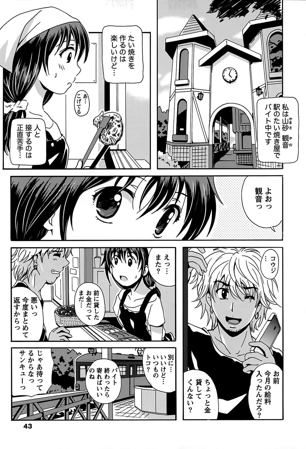 [Bell's] Eki Naka Koi Tabi page 43 full