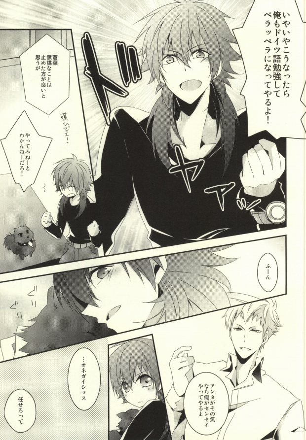 (SC56) [GK (Sasaki Kisara)] will you come with me? (Dramatical Murder) page 6 full