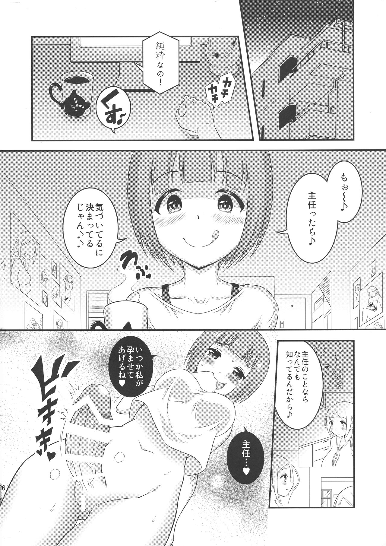 (Futaket 14) [Soramune (Yuzu Ramune)] Futanari Roshutsu OL desu ka? page 28 full