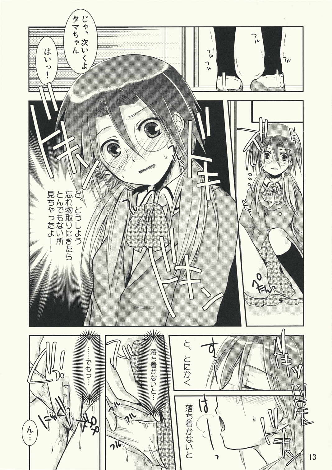 (C73) [Harukomachikan. (Nakazuki Yuuna)] Take (Bamboo Blade) page 13 full