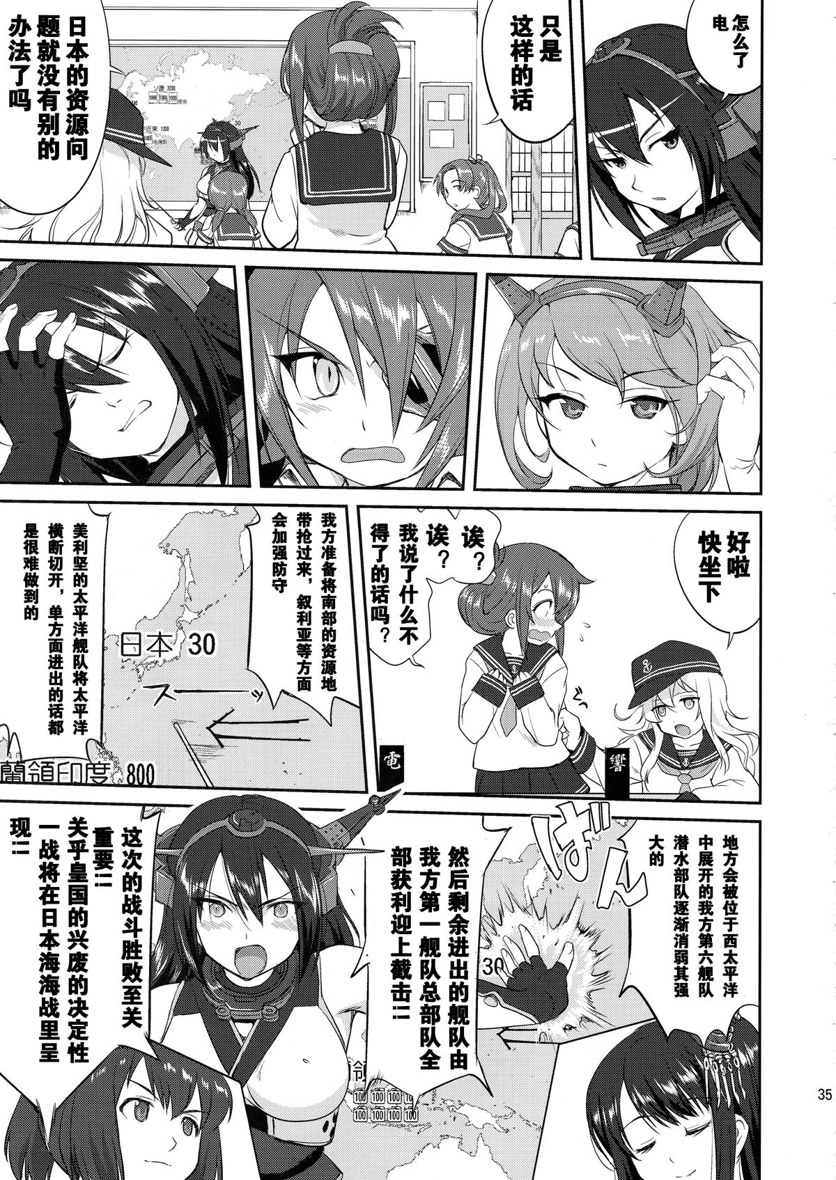 (C88) [Takotsuboya (TK)] Teitoku no Ketsudan - Shouwa 16-nen no Haisen (Kantai Collection -KanColle-) [Chinese] [卞赤鲤汉化] page 34 full