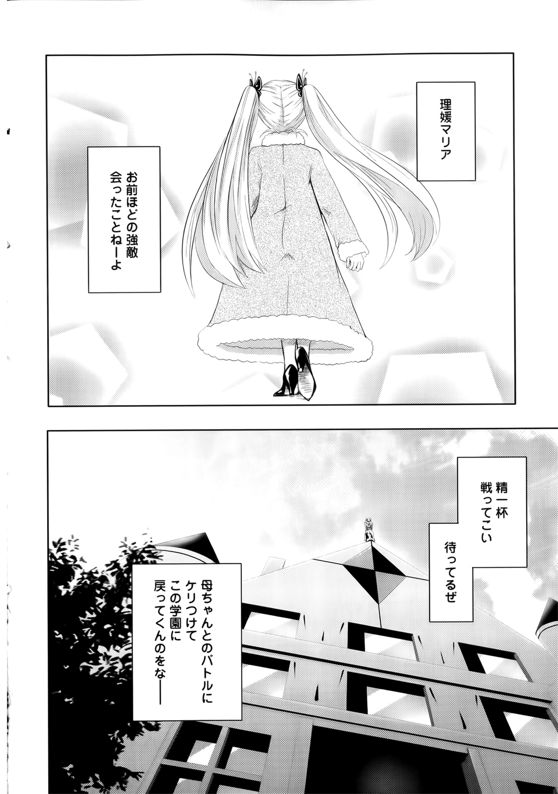 [Natsume Fumika] Sundere! Vol. 02 page 38 full