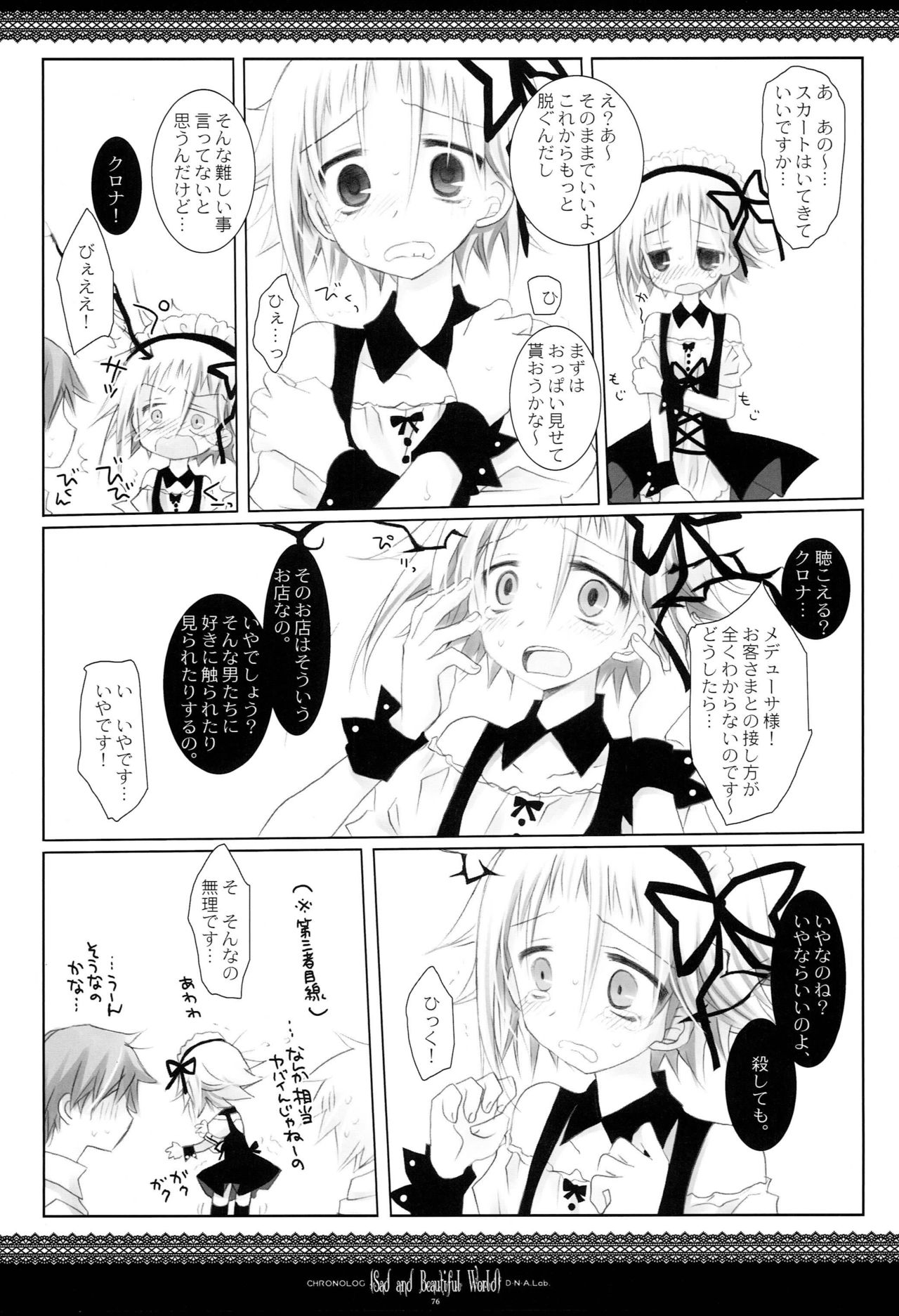 (C79) [CHRONOLOG (Sakurazawa Izumi)] WITH ONE'S SOUL (Soul Eater) page 75 full