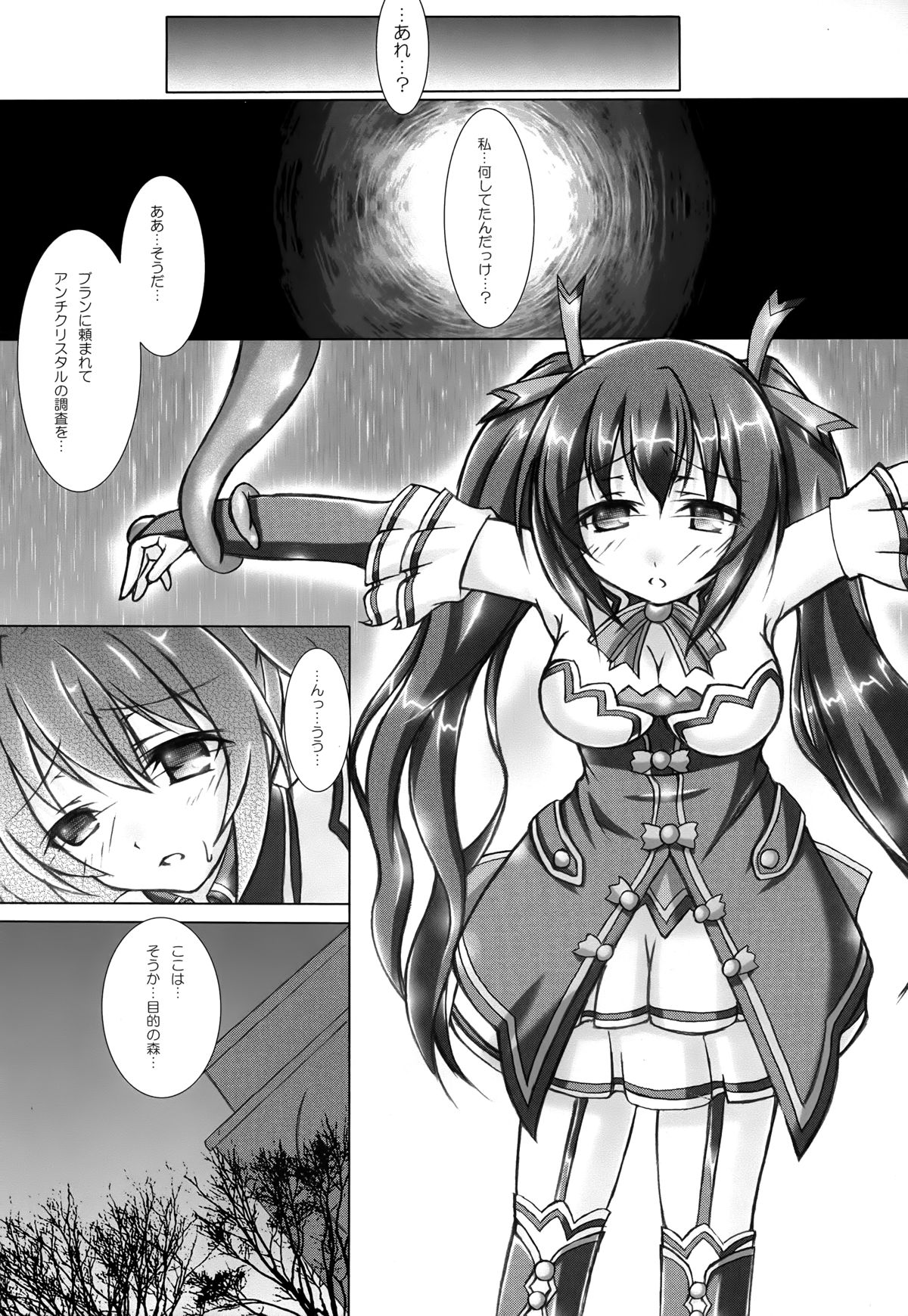 (C87) [Hajimari to Owari (Korikku)] Tentacle Syndrome 2 (Hyperdimension Neptunia) page 4 full