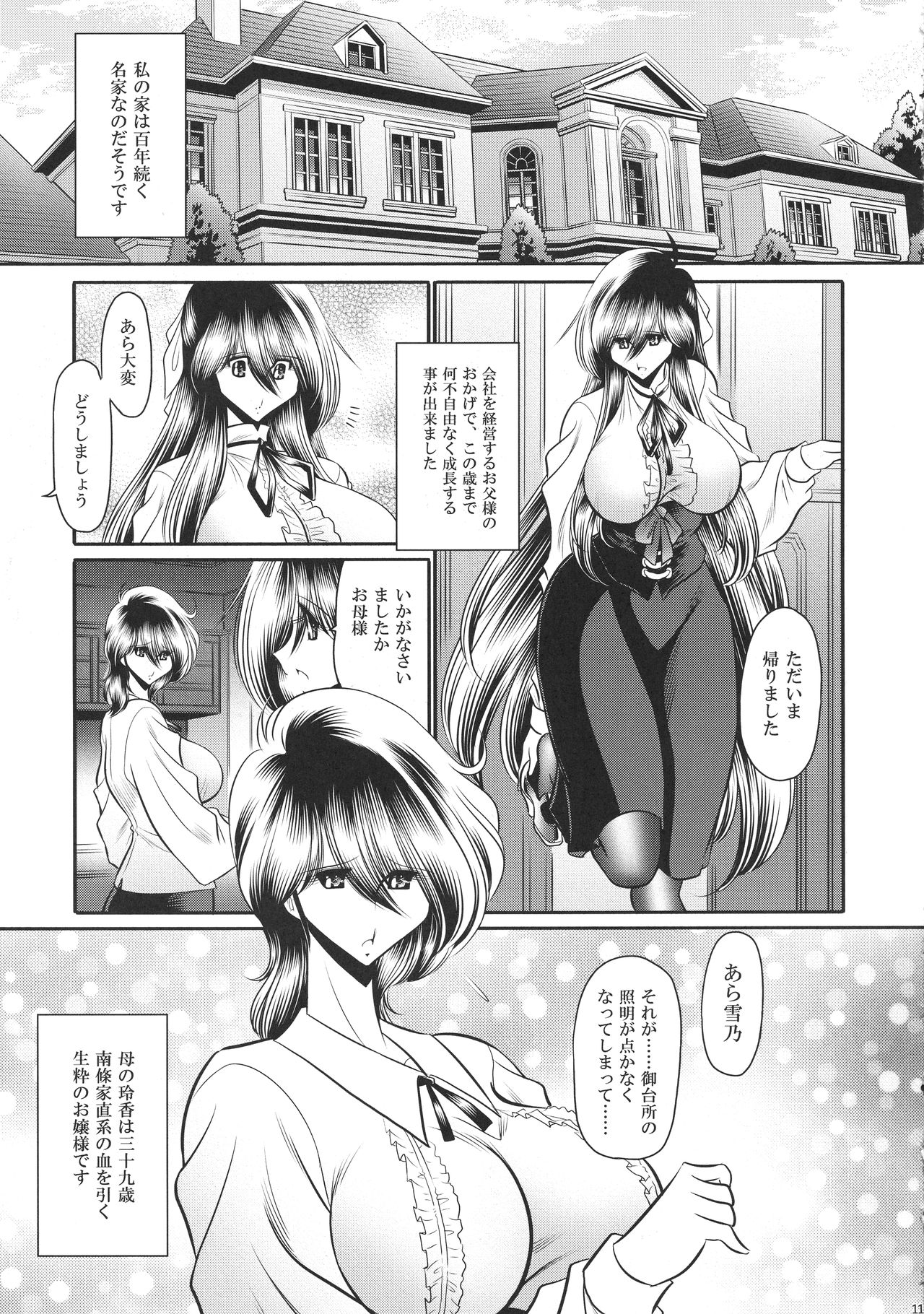 (C94) [Circle Taihei-Tengoku (Horikawa Gorou)] Shinsou no Reijou Joukan page 11 full