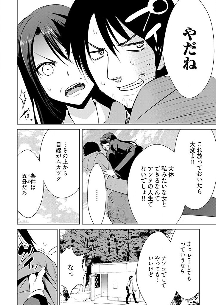 [Dekosen Takuji] Jiryoku Gattai! SN Genshou 1 ~Ikinari Haitte Konai de~ page 10 full