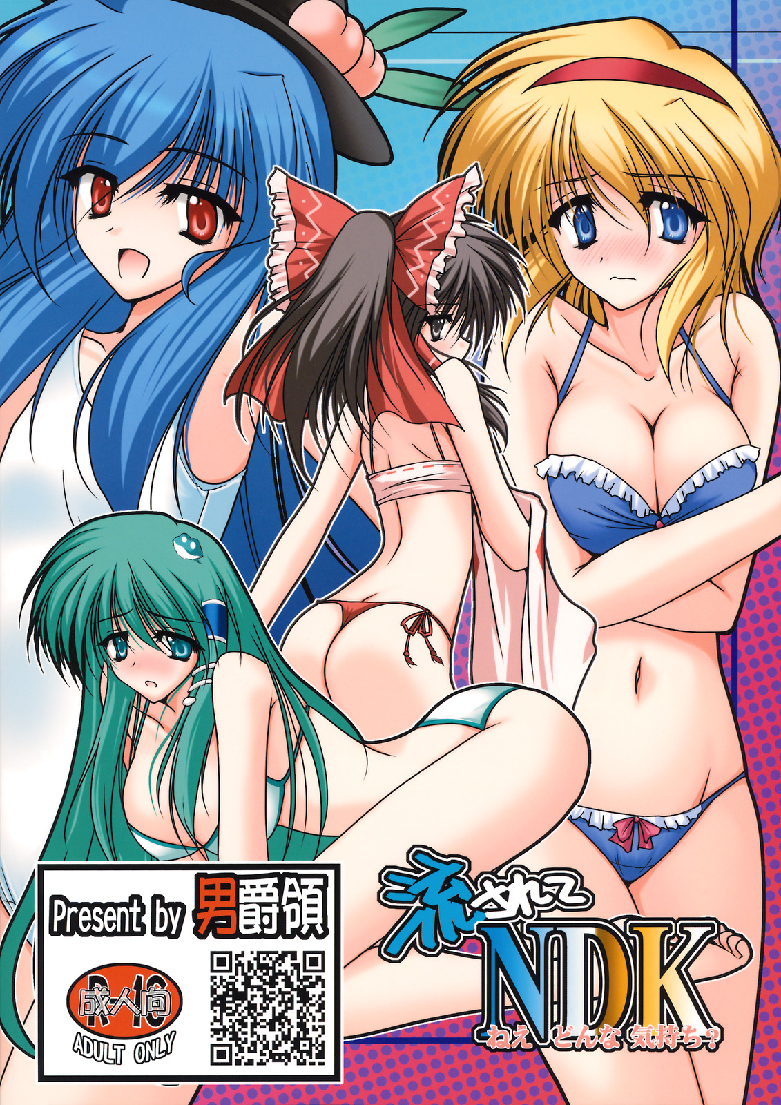 (SC46) [Danshaku Ryou (Danshaku)] Nagasarete NDK (Nee Donna Kimochi?) (Touhou Project) page 46 full