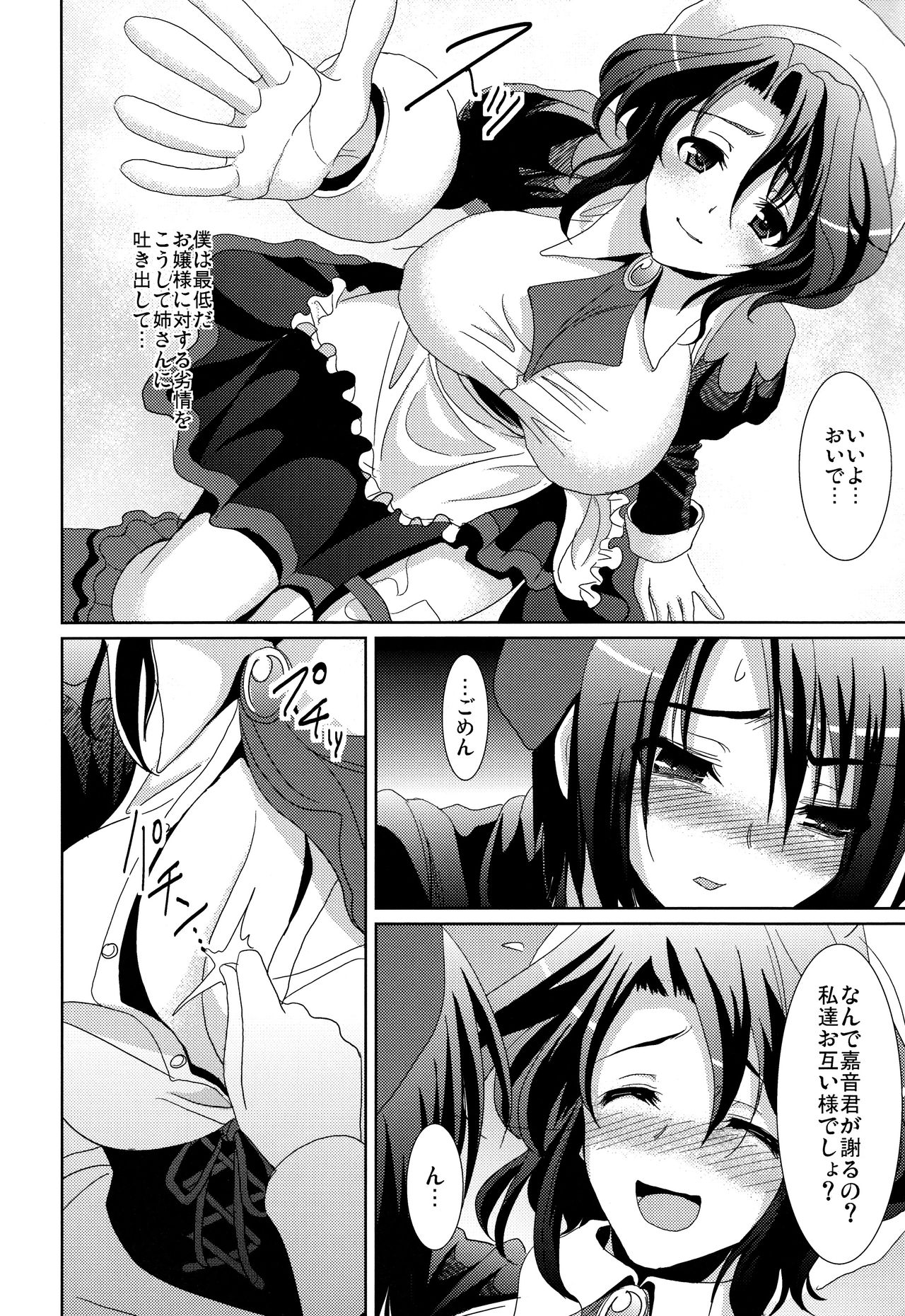 (C78) [Yohsyuan (Son Yohsyu)] Kagu-tachi no Himegoto (Umineko no Naku Koro ni) page 4 full