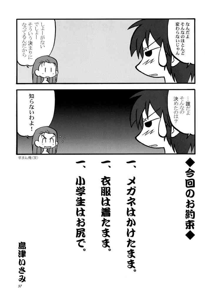 [Ukkaridou (Inari Satsuki, Shimazu Isami)] Love Love Funny (Digimon Adventure 02) page 36 full