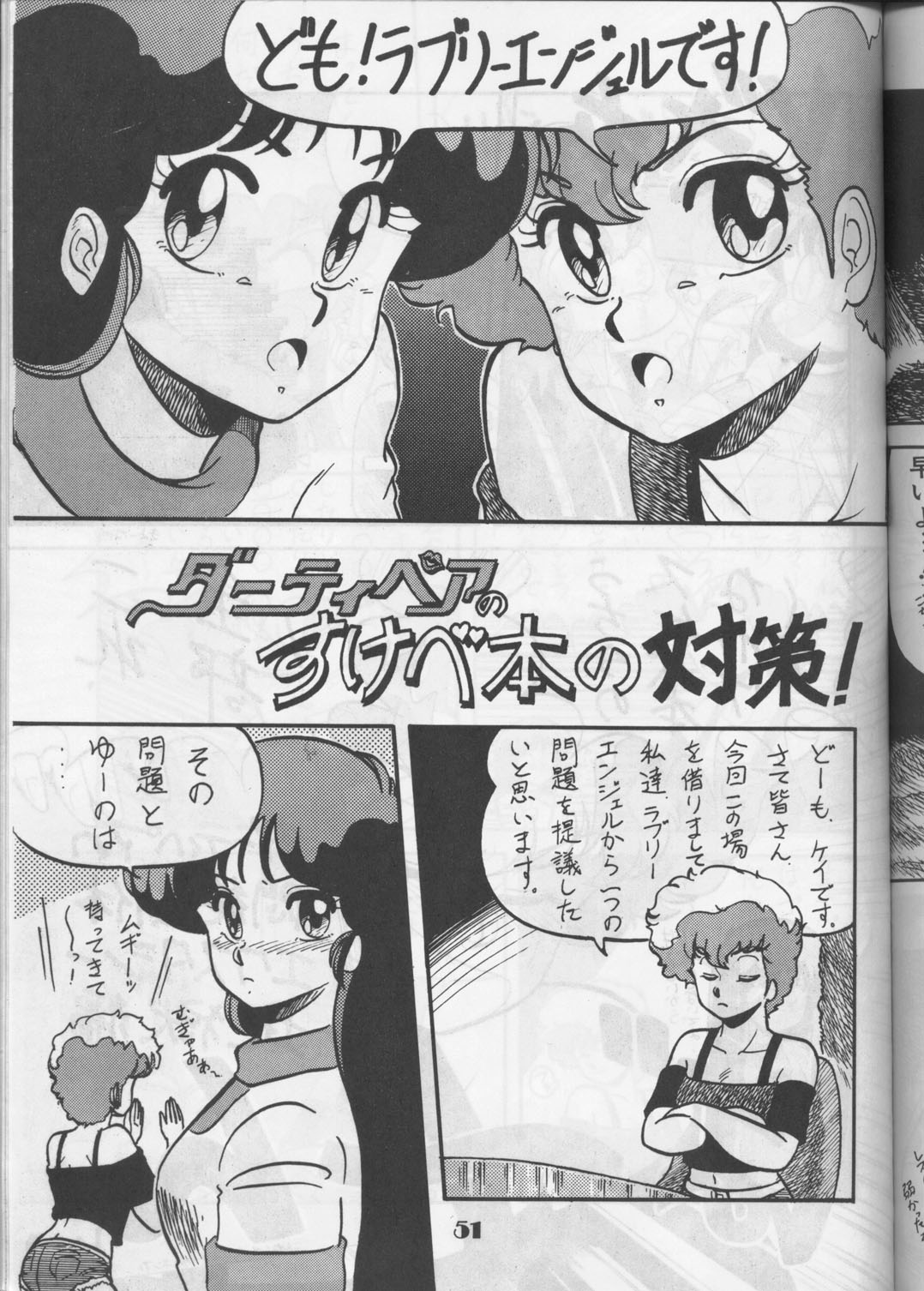 [Circle Taihei-Tengoku (Aratamaru) Aratsu! Sono. 1 (Dirty Pair) page 50 full