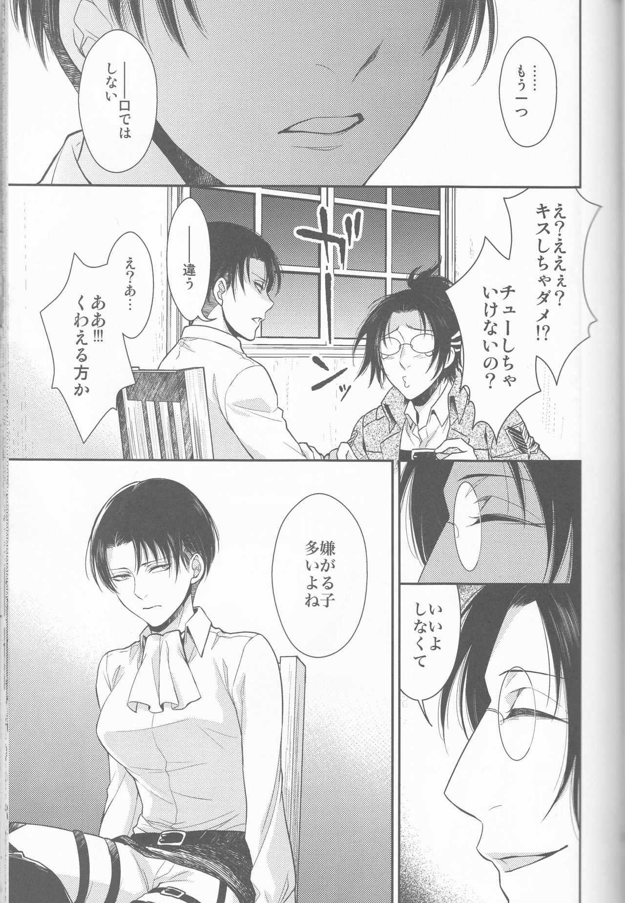 (Hekigai Chousa Haku 9) [RIX (Mamiya)] Empty (Shingeki no Kyojin) page 33 full