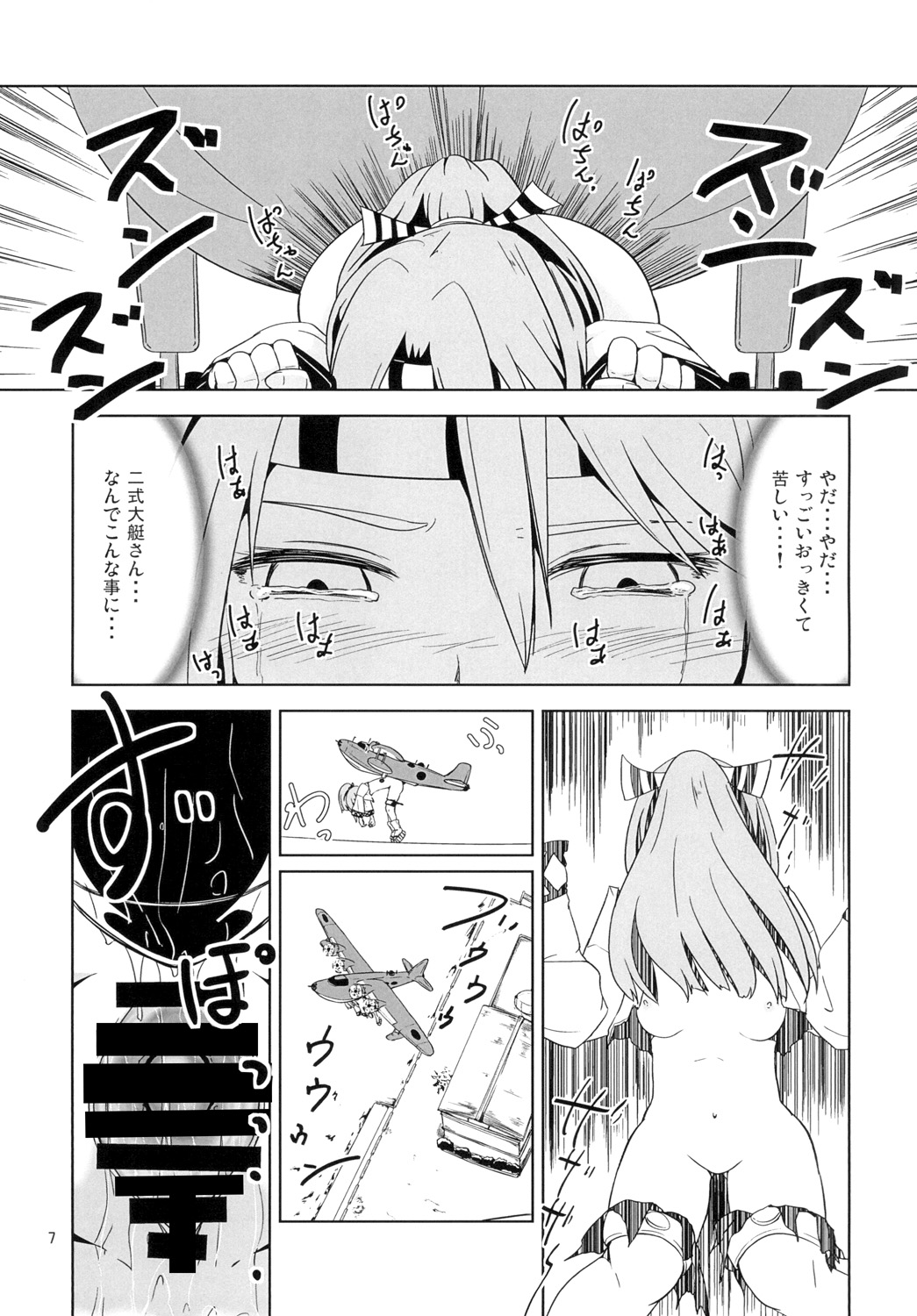 [Mukumukumoon (Mogiri)] Zuihou Kyousei Kanin Nishiki (Kantai Collection -KanColle-) [Digital] page 7 full