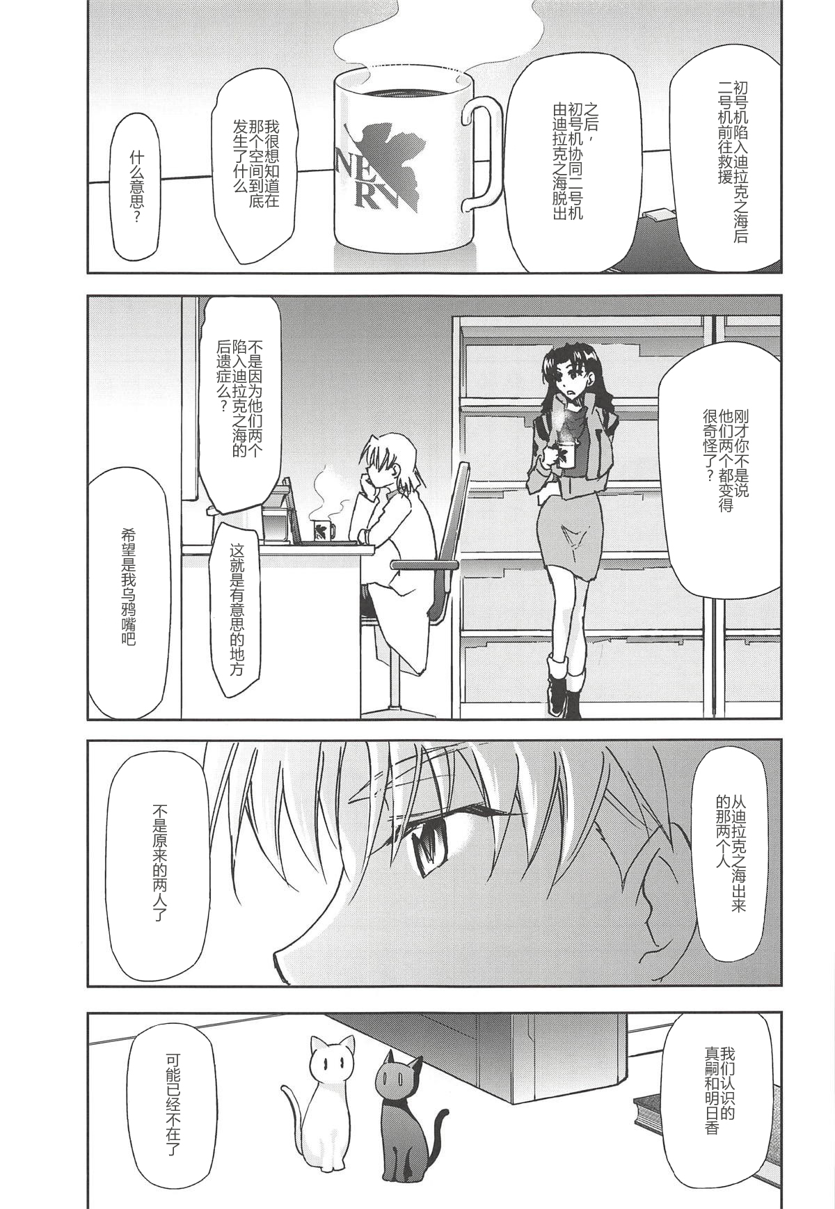 (C94) [Studio KIMIGABUCHI (Kimimaru)] RE-TAKE Kai 2 (Neon Genesis Evangelion) (Chinese) [鸽鹉LowB与变态社畜今天加班了吗我这本马上翻交流平台汉化组] page 21 full