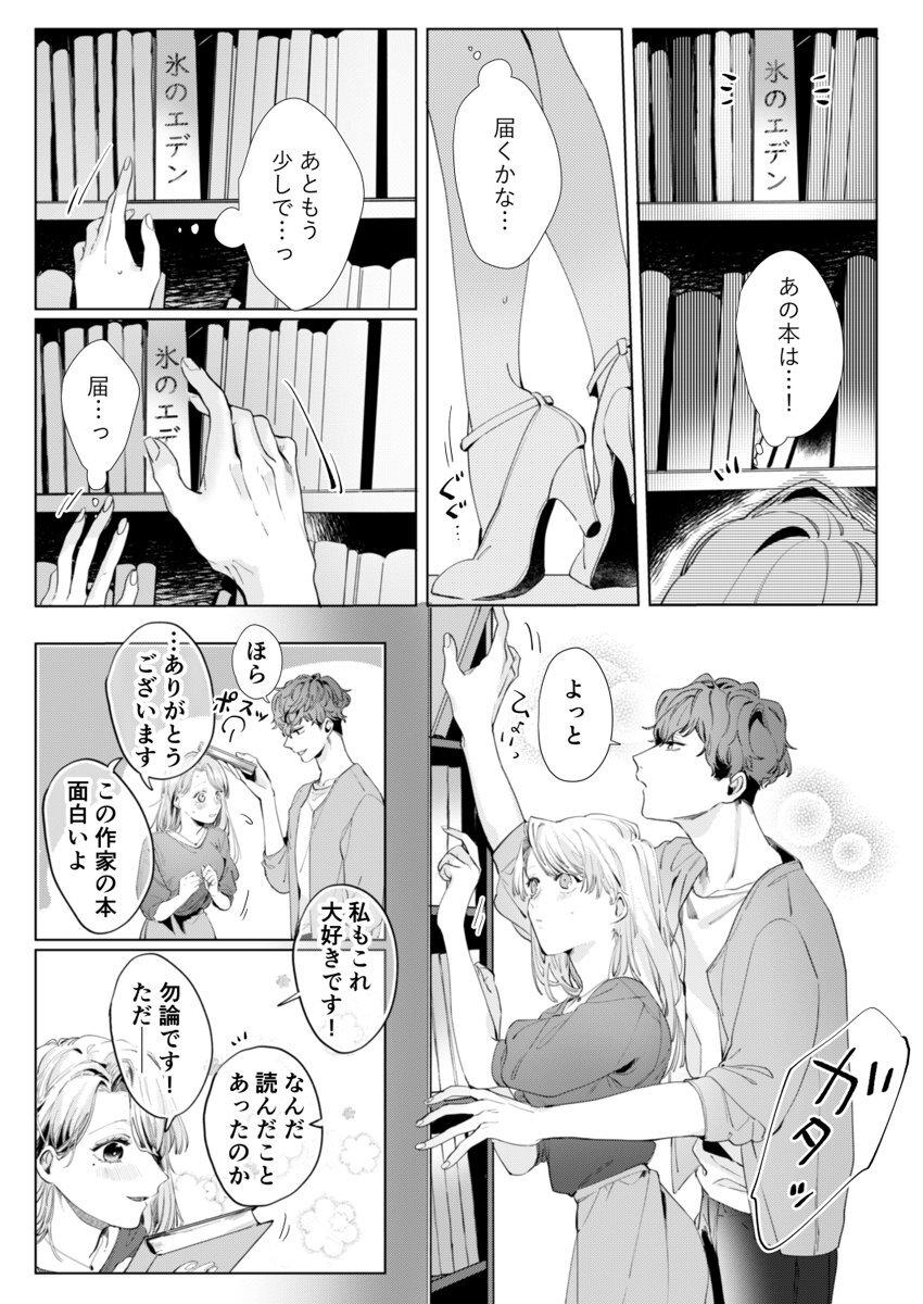 [仲春リョウ] 26歳処女、チャラ男上司に抱かれました 2巻 page 19 full