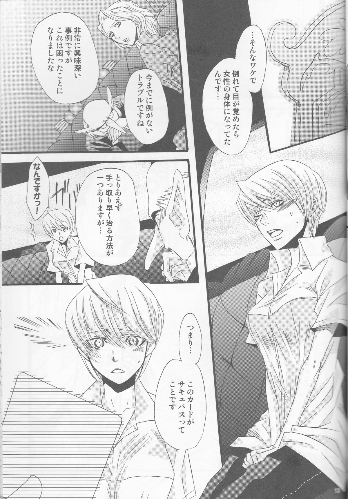 (C76) [Chemical Drop (Kirigaya Kari)] Ichinan Satte mata Ichinan (Persona 4) page 13 full