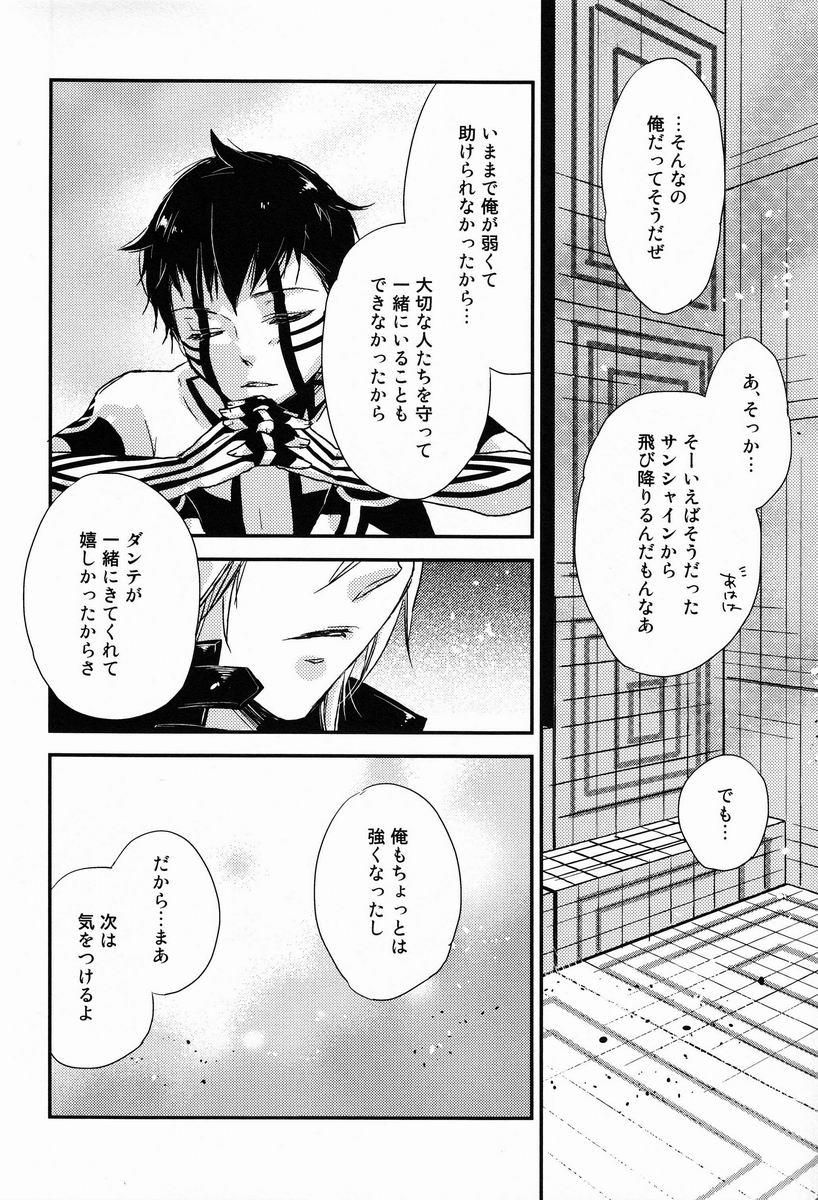 (C82) [Negico (Negi)] Samenai Uchi Ni (Shin Megami Tensei Nocturne) page 13 full