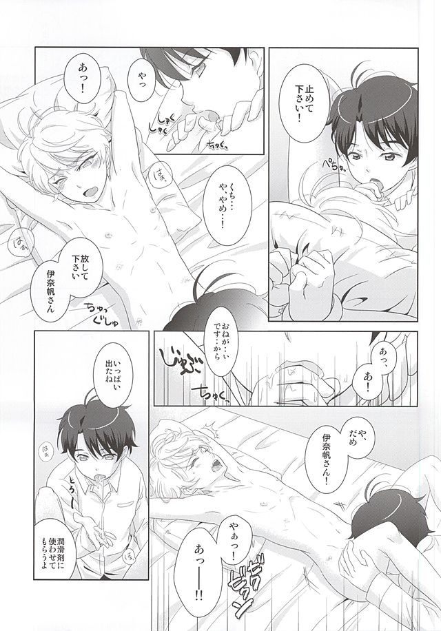 (SUPER24) [ZEB+ (Nanao)] Karamaru Ito o Taguru (ALDNOAH.ZERO) page 20 full