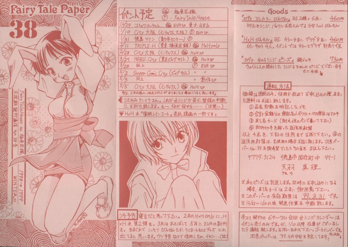 (C55) [Fairy Tale House (Phoenicia Masako)] Hasu Kriya (Neon Genesis Evangelion) page 30 full